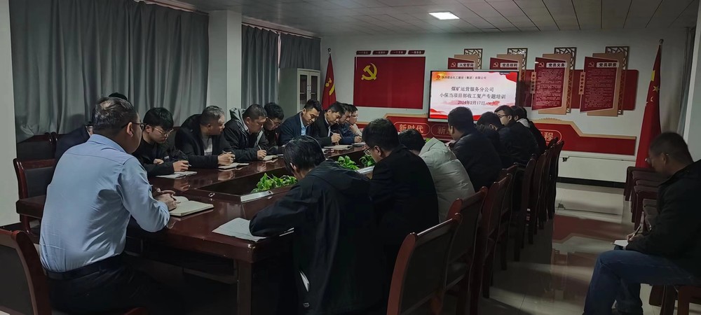 陕煤建设煤矿运营服务分公司:全力以赴打响节后复工复产“第一枪”