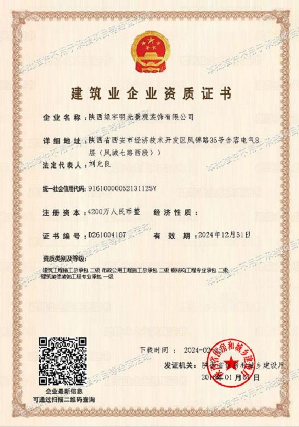 陕煤建设绿宇公司：喜讯！成功升级一级资质