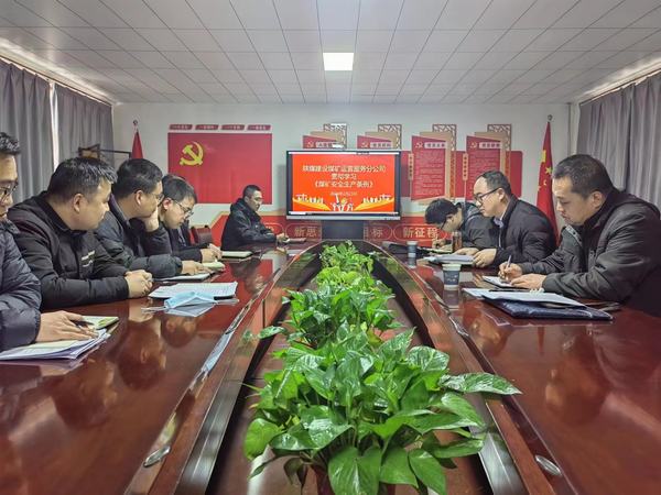 陕煤建设煤矿运营服务分公司:拧紧“思想阀” 绷紧“安全弦” 持续提升安全生产水平