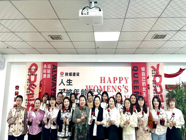 陕煤建设绿宇公司:开展“不被年龄定义 做热辣滚烫的自己” 三八节系列座谈活动
