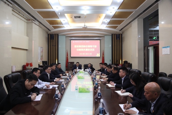 陕煤建设开展领导干部任前集体廉政谈话