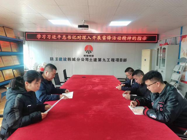 陕煤建设韩城分公司土建九项目部：雷锋精神跨越时空，青春力量热辣滚烫