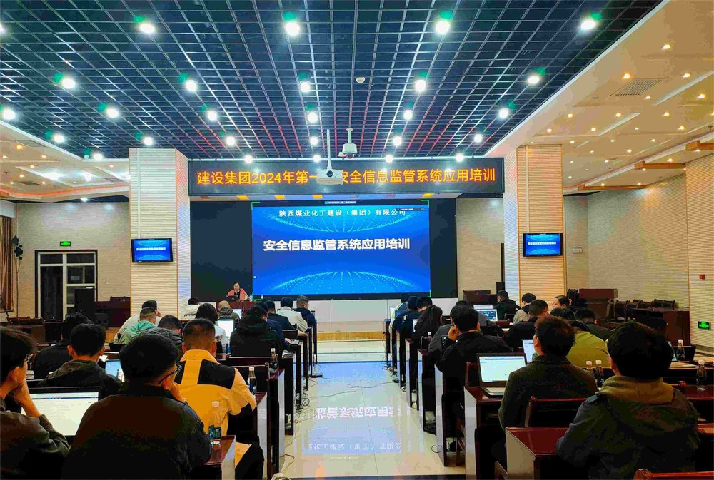 陕煤建设组织开展2024年第一期安全信息监管系统应用培训