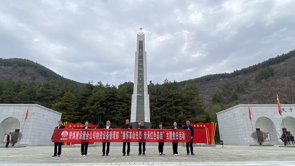 陕煤建设澄合分公司物管部开展“缅怀革命先烈 传承红色基因”主题党日活动