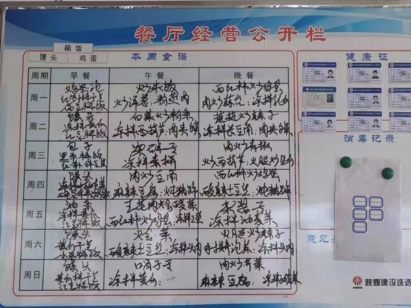 陕煤建设洗选煤运营公司红柳林洗煤厂项目部： 办好“食”事   抓好“食”质