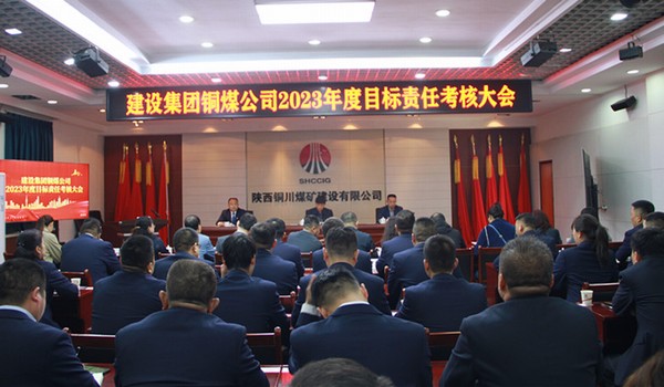 陕煤建设集团考核组对所属单位开展2023年度目标责任考核