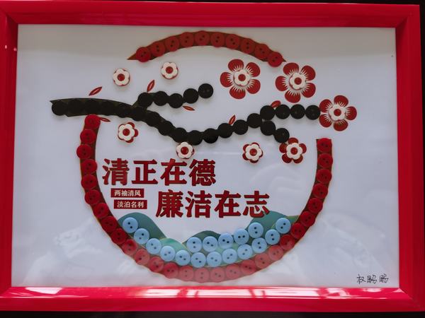 陕煤建设洗选煤运营公司神渭蒲城运营项目部党支部:清风劲吹 廉韵润人心