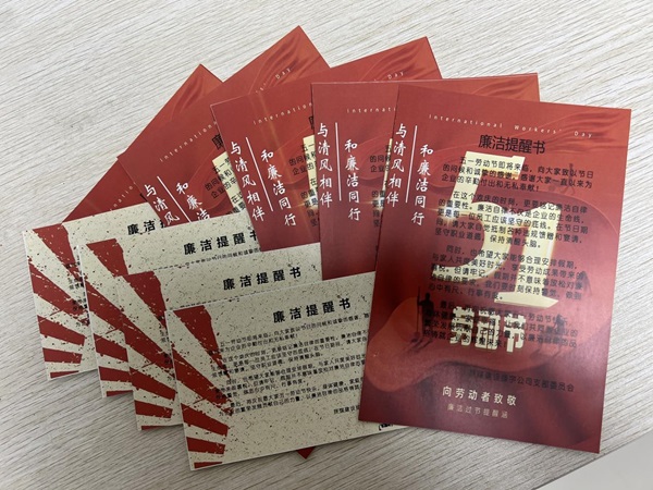 陕煤建设绿宇公司:节前廉政早提醒 风清气正过廉节