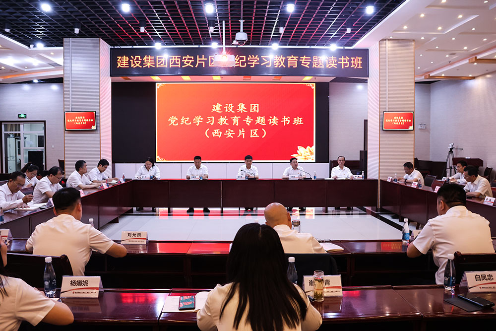 陕煤建设举办中层管理人员党纪学习教育专题读书班