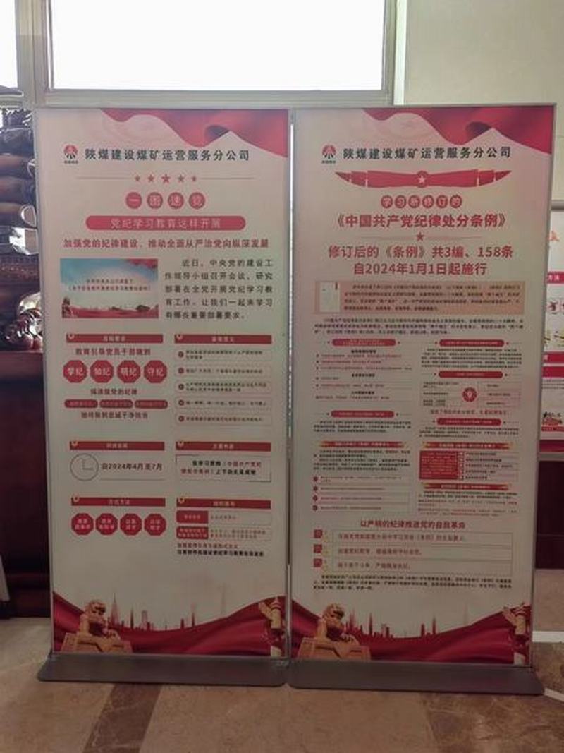 陕煤建设煤矿运营服务分公司:增强纪律意识 提升党性修养