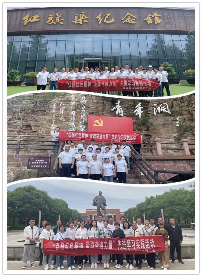 陕煤建设韩城分公司开展先进学习实践活动