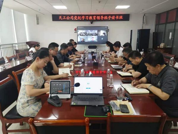陕煤建设天工公司:举办党纪学习教育专题读书班