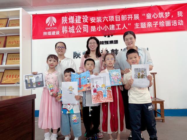 陕煤建设韩城分公司安装六项目部:开展“童心筑梦,我是建设小工人”主题亲子绘画活动