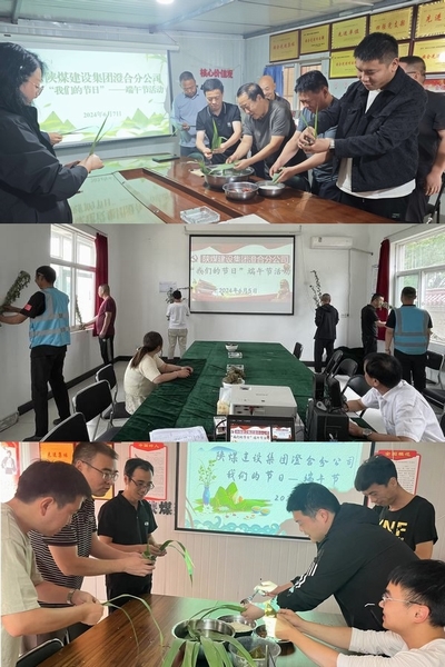 陕煤建设澄合分公司:有“粽”欢庆叫端午