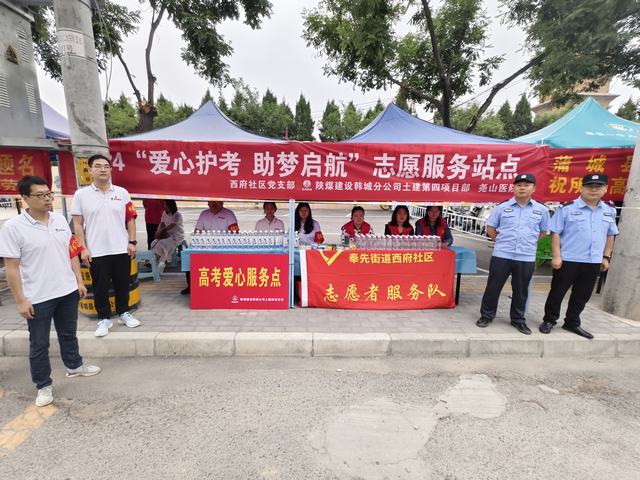 陕煤建设韩城分公司:组织开展“助力高考 护梦启航”志愿者活动