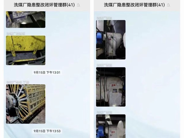 陕煤建设洗选煤运营公司红柳林洗煤厂项目部： 隐患随手拍 安全随身行