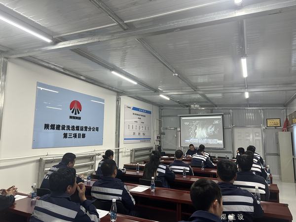 陕煤建设洗选煤运营公司第三项目部：妙招迭出，开辟安全生产新路径，激荡安全生产新气象