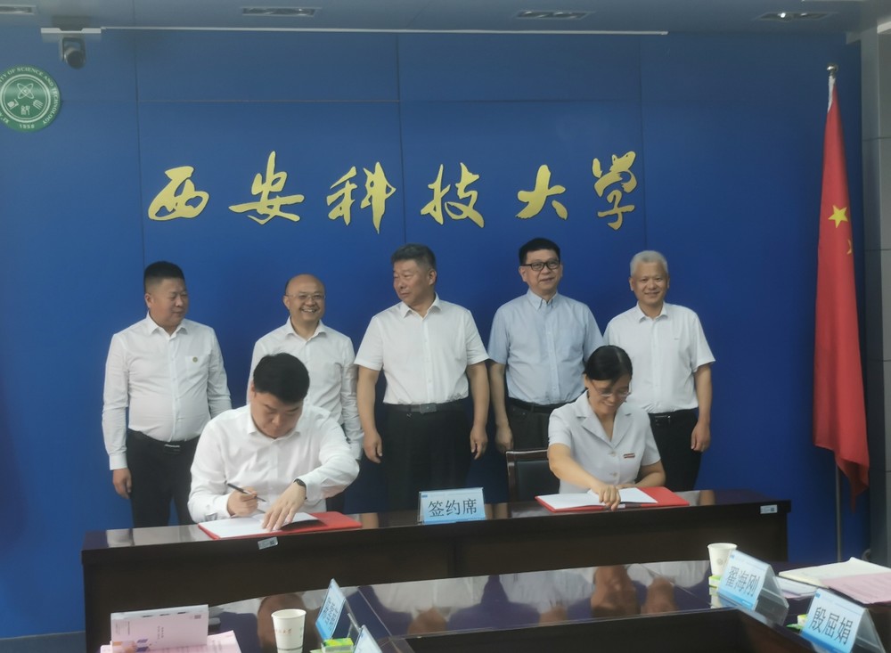 陕煤建设集团与西安科技大学签署战略合作协议
