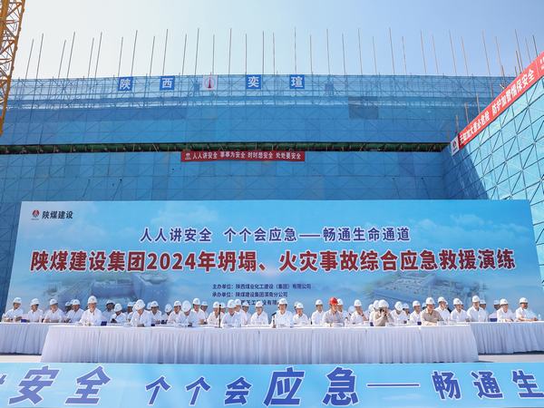 陕煤建设举办坍塌、火灾事故综合应急救援演练活动
