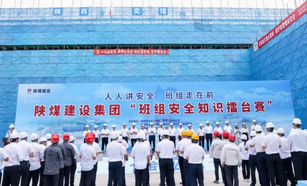陕煤建设集团举办班组安全生产知识擂台赛活动