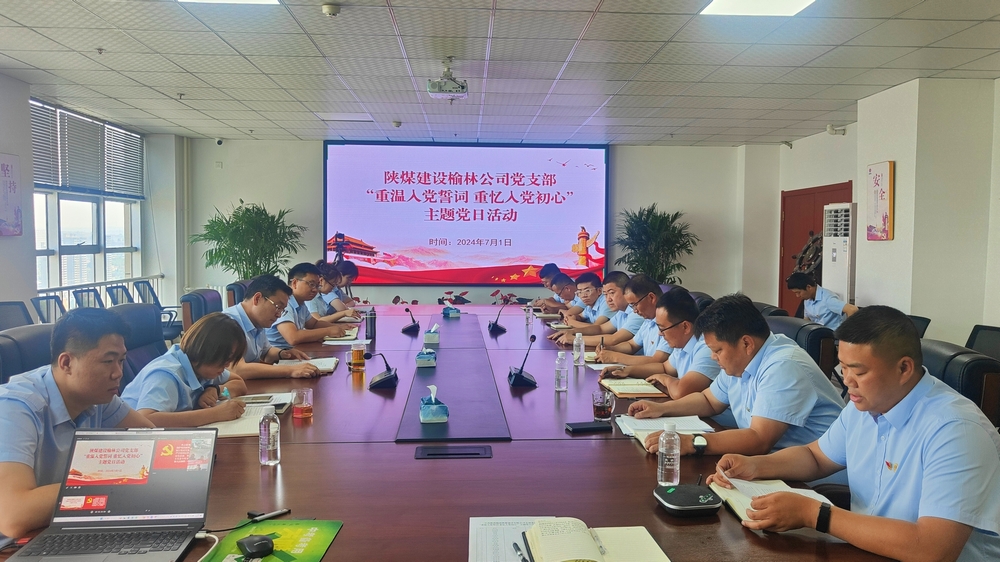 陕煤建设榆林公司：深学党史强党性 坚定信仰铸党魂