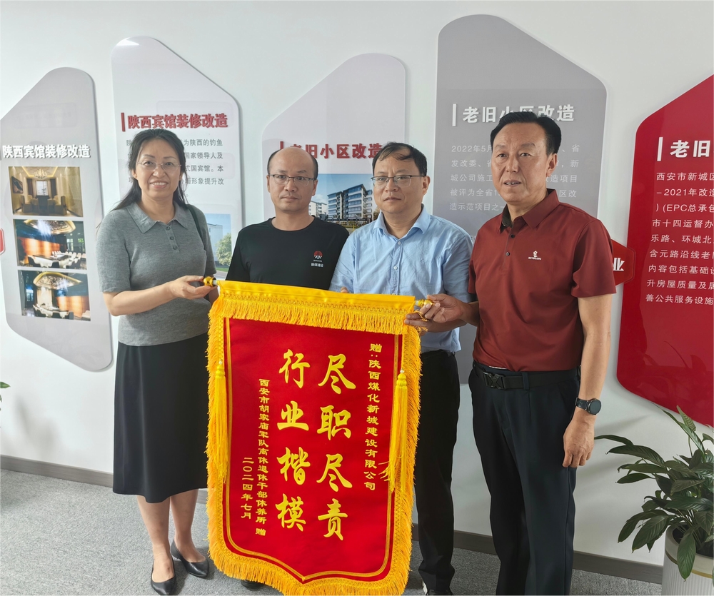 陕煤建设新城公司:小区改造暖民心 居民致谢送锦旗