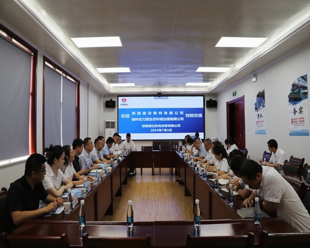 陕煤建设机电安装公司:对标学习拓思路 交流互鉴共提升