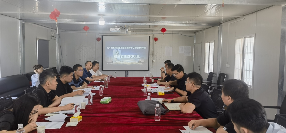 陕煤建设渭南公司承建的北斗星基增强系统运营服务中心基地建设项目顺利通过节能验收