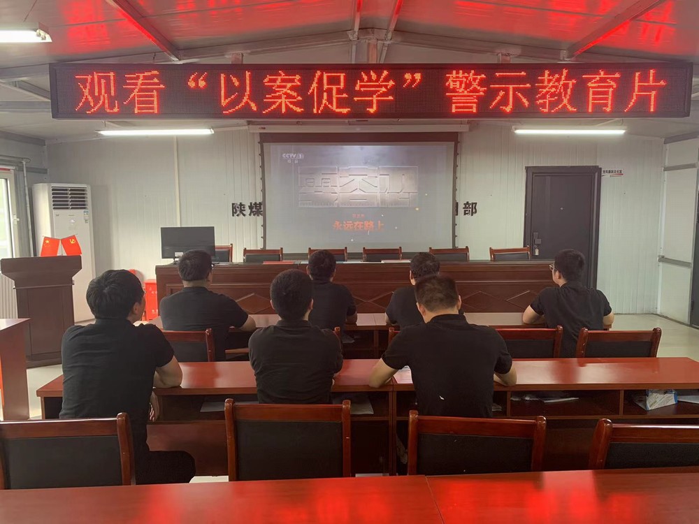 陕煤建设韩城分公司张家峁项目部：连“廉”不断落细落实 党纪学习教育