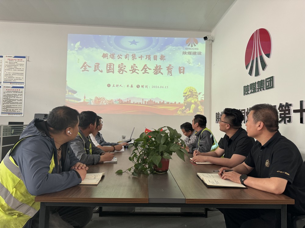 陕煤建设铜煤公司第十项目部： 党纪学习教育强意识 融入中心守底线