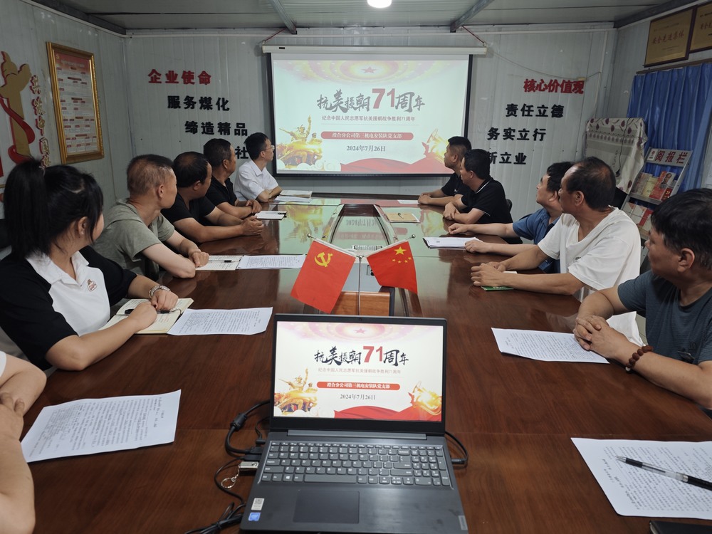 陕煤建设澄合分公司：弘扬抗美援朝精神厚植爱国情怀