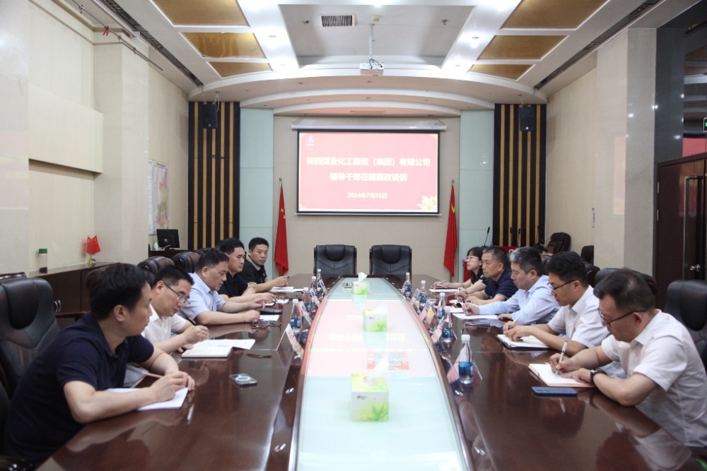 陕煤建设开展领导干部任前集体廉政谈话