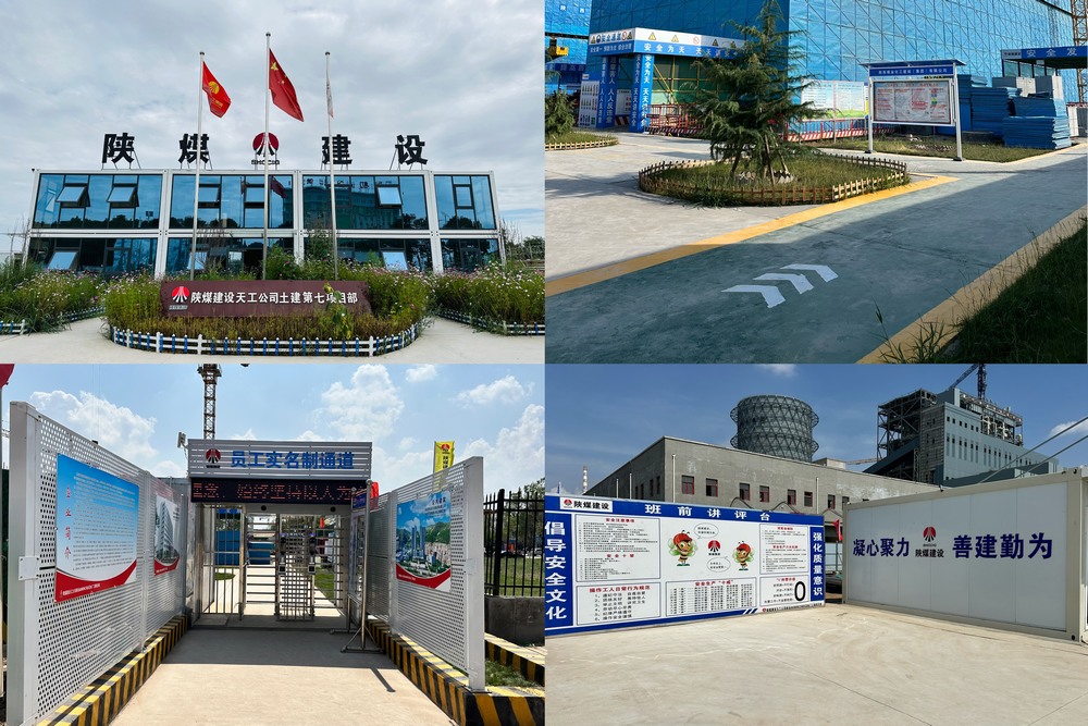 陕煤建设天工公司土建七部:上下一心齐发力,项目标准化建设“花开结果”