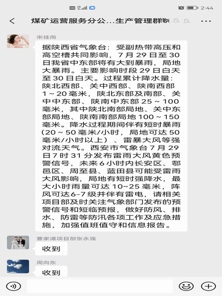 陕煤建设煤矿运营服务分公司:“预”字当先 守好防汛关键期