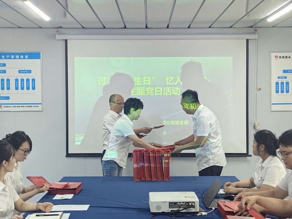 陕煤建设新城公司:开展过“政治生日” 忆入党初心主题党日活动