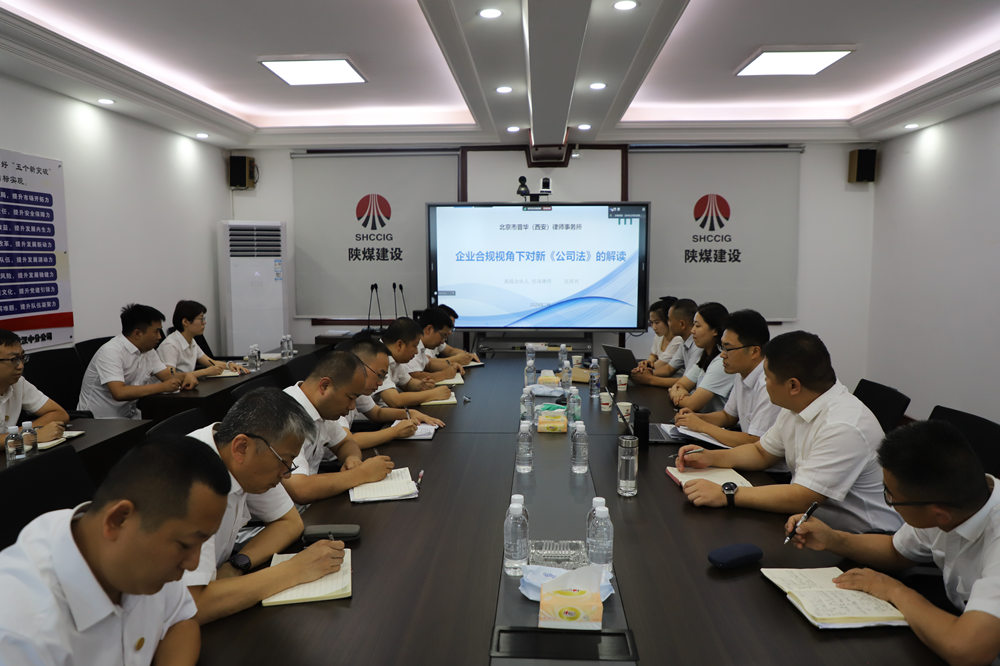 陕煤建设汉中分公司:聚焦内部管理 合规稳健经营