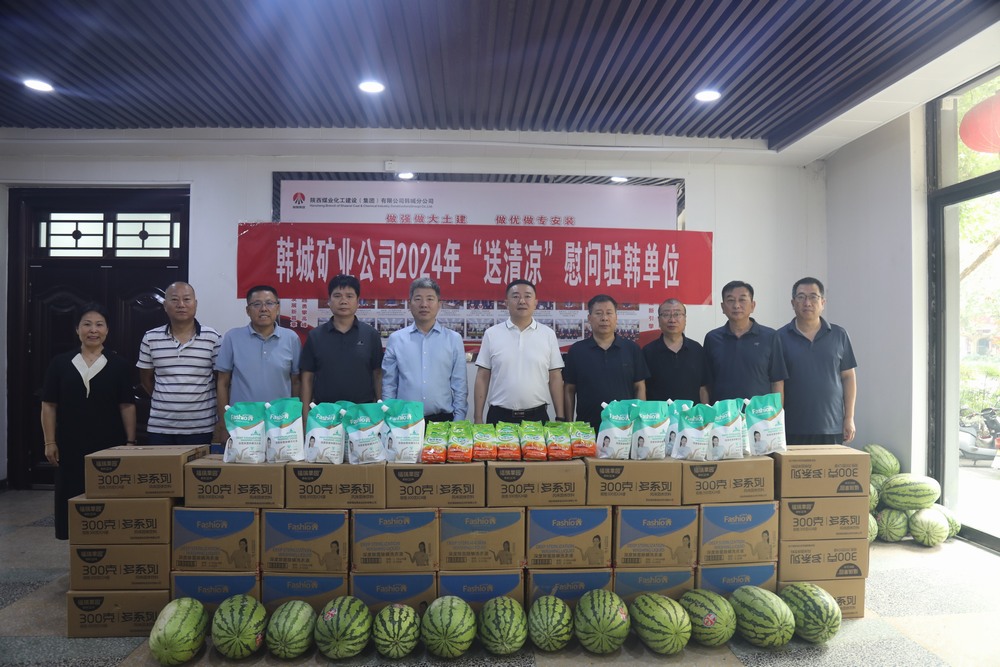 韩城矿业公司党委副书记、工会主席申峰一行莅临陕煤建设韩城分公司开展“送清凉”慰问活动