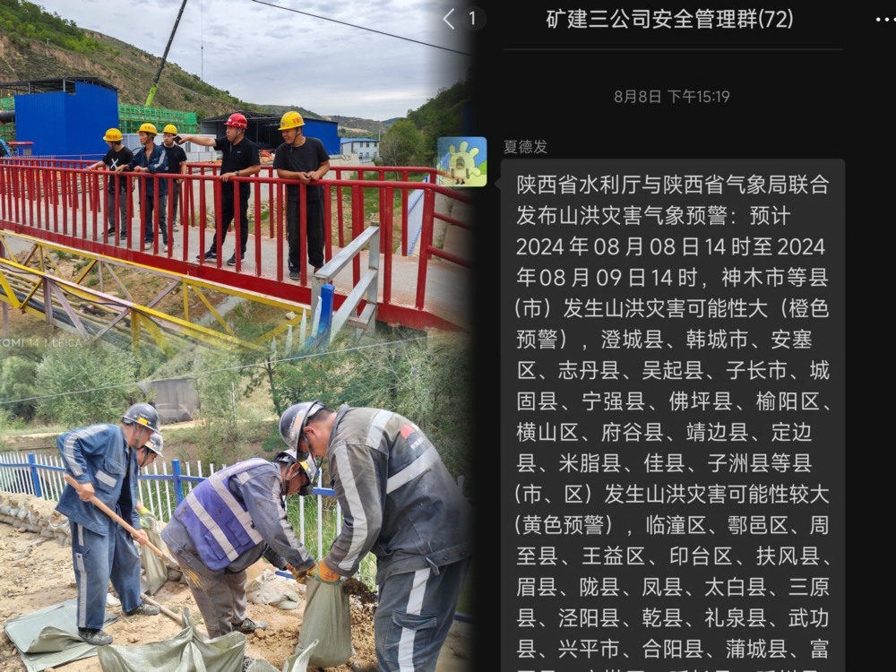 陕煤建设矿建三公司：紧盯防汛关键期 全力筑牢“安全堤”