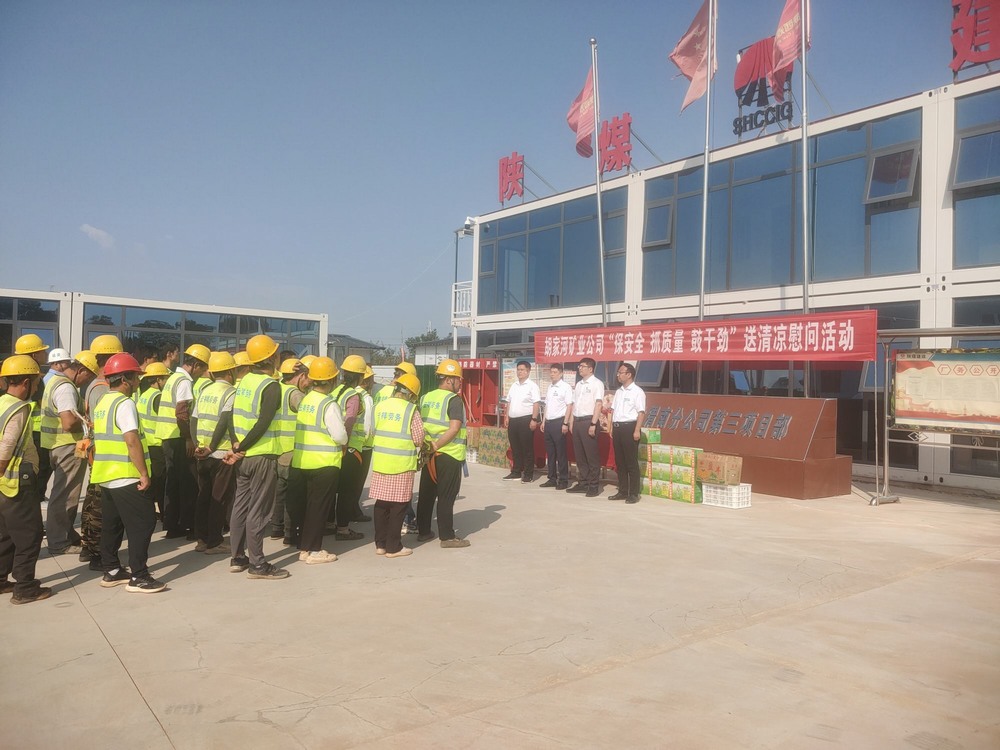 陕西彬长胡家河矿业公司党委副书记、工会主席任杰一行慰问陕煤建设渭南分公司一线员工