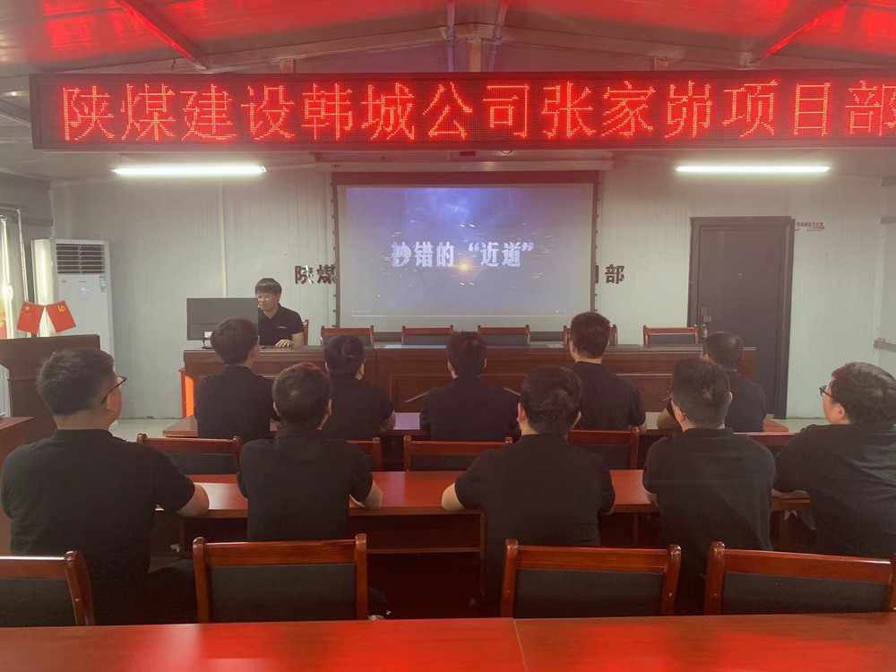 陕煤建设韩城分公司张家峁项目部:练好“三招”守好施工生产“安全关”