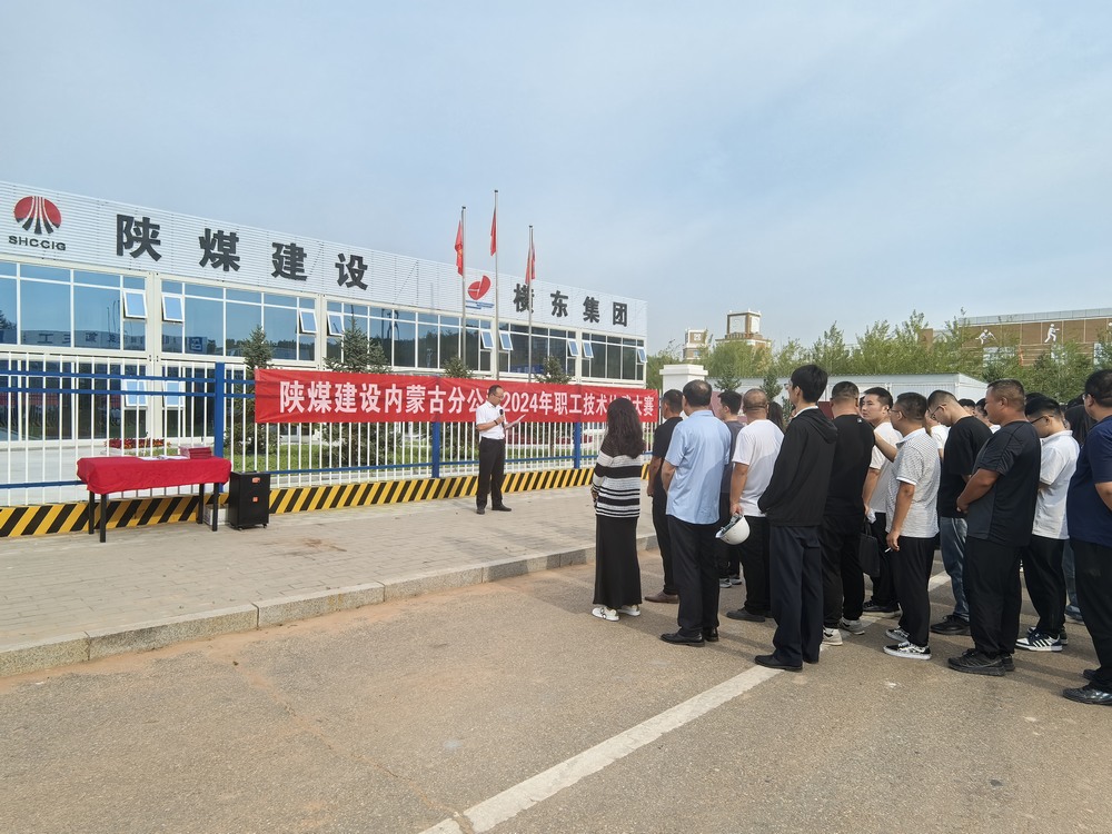 内蒙古分公司组织开展2024年职工技术比武大赛