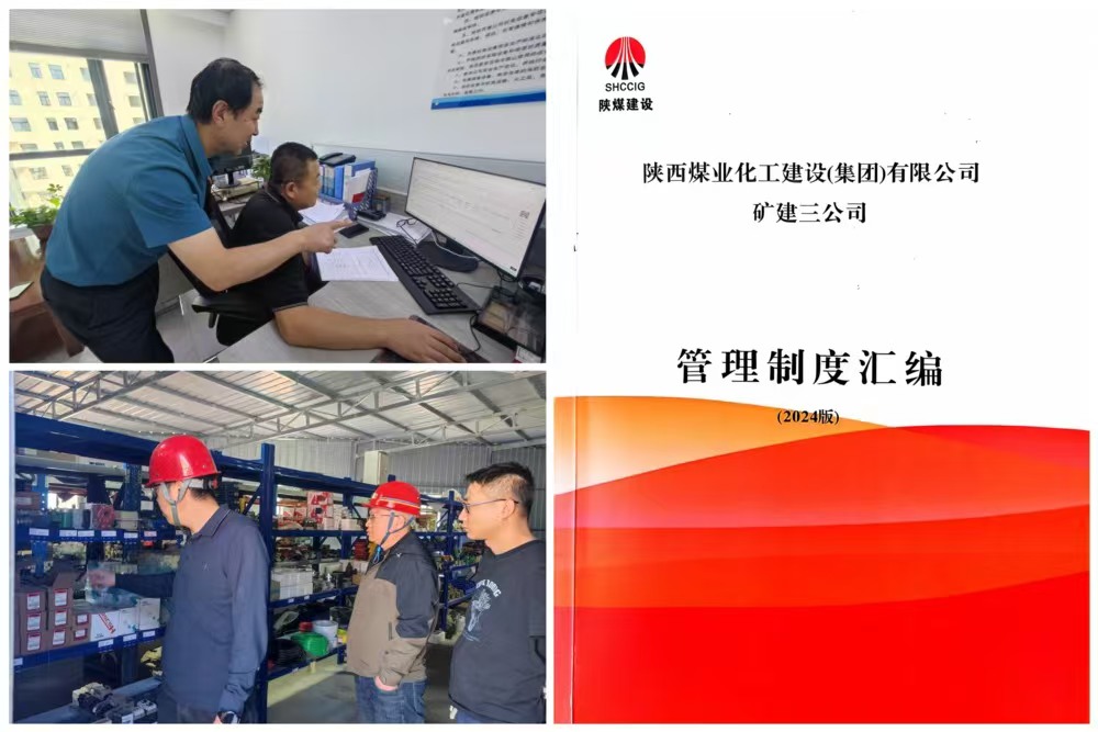 陕煤建设矿建三公司：深化“三举措” 持续提升财务管理水平