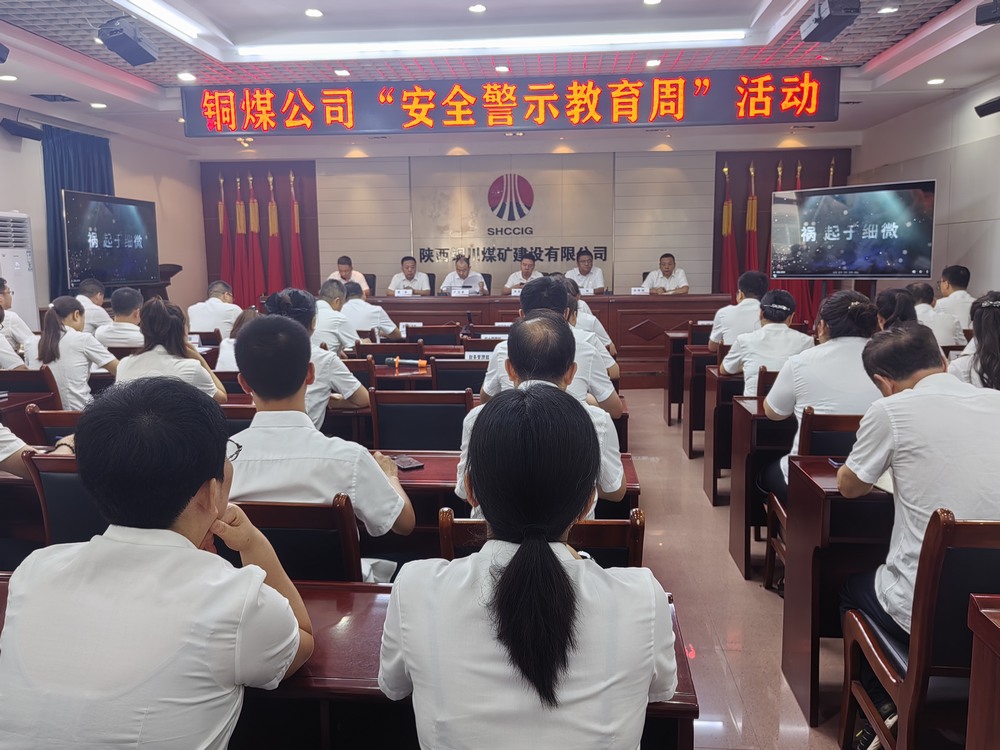 陕煤建设铜煤公司:扎实开展“安全警示教育周”活动 筑牢安全生产防线