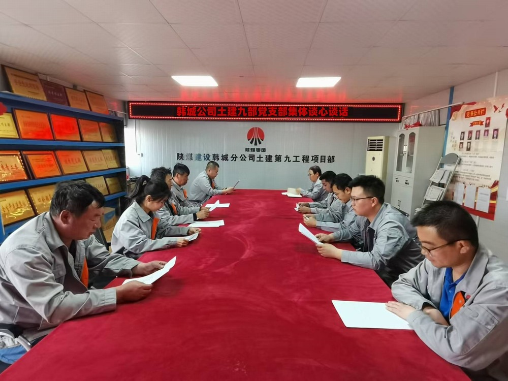 陕煤建设韩城分公司土建九项目部：谈心谈话促共识  凝心聚力谋发展