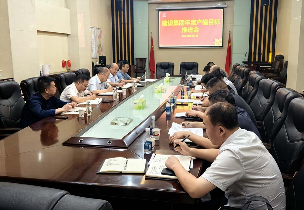 陕煤建设组织召开年度产值目标推进会