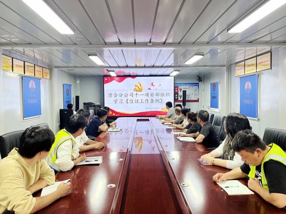 陕煤建设渭南分公司第十一项目部多措并举推动信访稳定工作走深走实