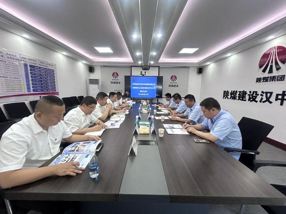 中核陕铀汉中机电设备制造有限公司到陕煤建设汉中分公司座谈交流