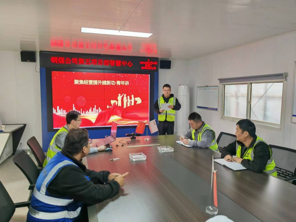 陕煤建设铜煤公司第五项目部开展“以青春之力?筑经营之基”青年讲活动