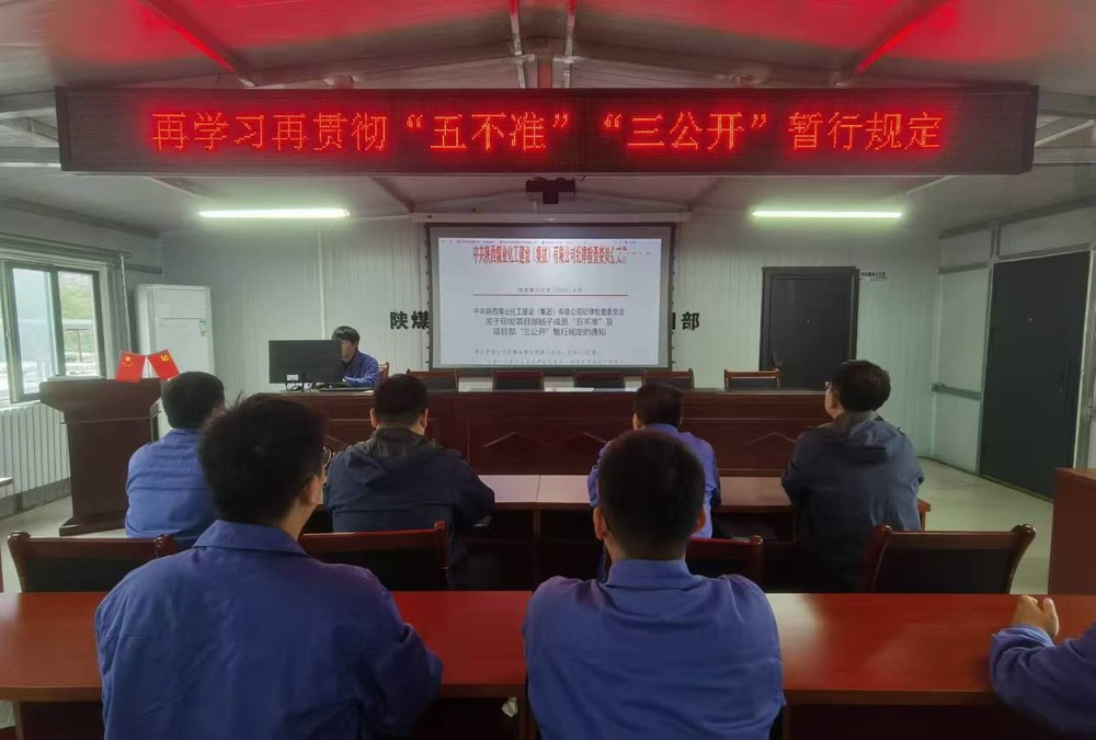 陕煤建设韩城分公司张家峁项目部：风清气正守底线 廉洁自律过“双节”