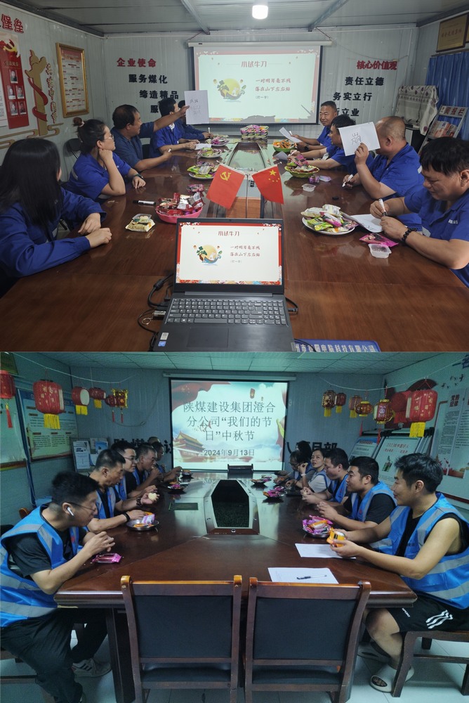 陕煤建设澄合分公司浓情“中秋”传承传统文化
